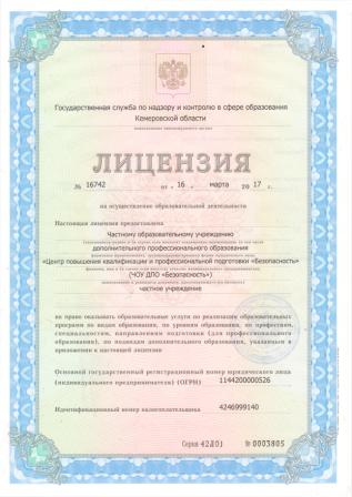 лицензия на обучение охранников